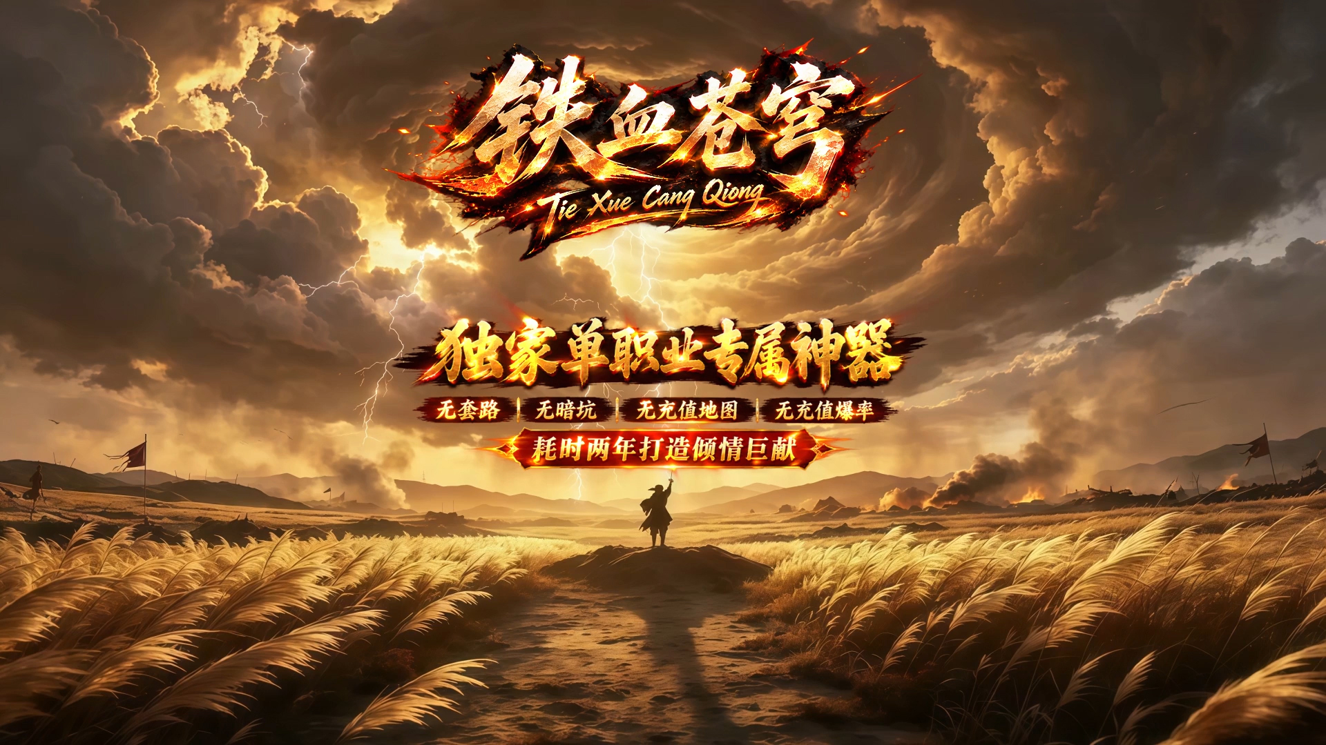 铁血苍穹